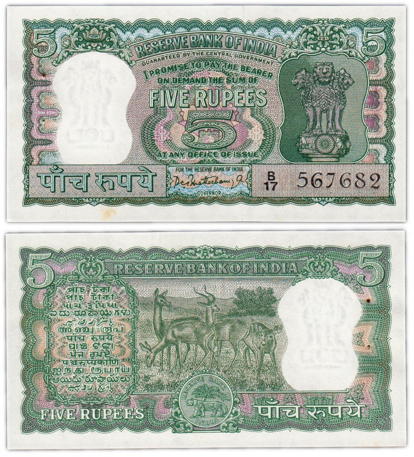 купить Индия 5 рупий 1962-1967 (Pick 54а)  Подпись 75  отверстия от степлера