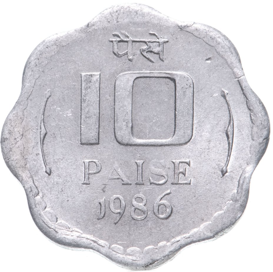 купить Индия 10 пайс 1983-1993, случайный год