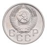 Купить 20 копеек 1953