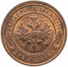 Купить 2 копейки 1913 СПБ штемпельный блеск