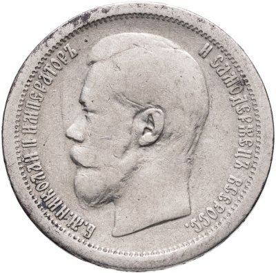 купить 50 копеек 1896 АГ