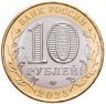 Купить 10 рублей 2023 ММД  "Хабаровский край" (Российская Федерация)