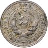 Купить 20 копеек 1932