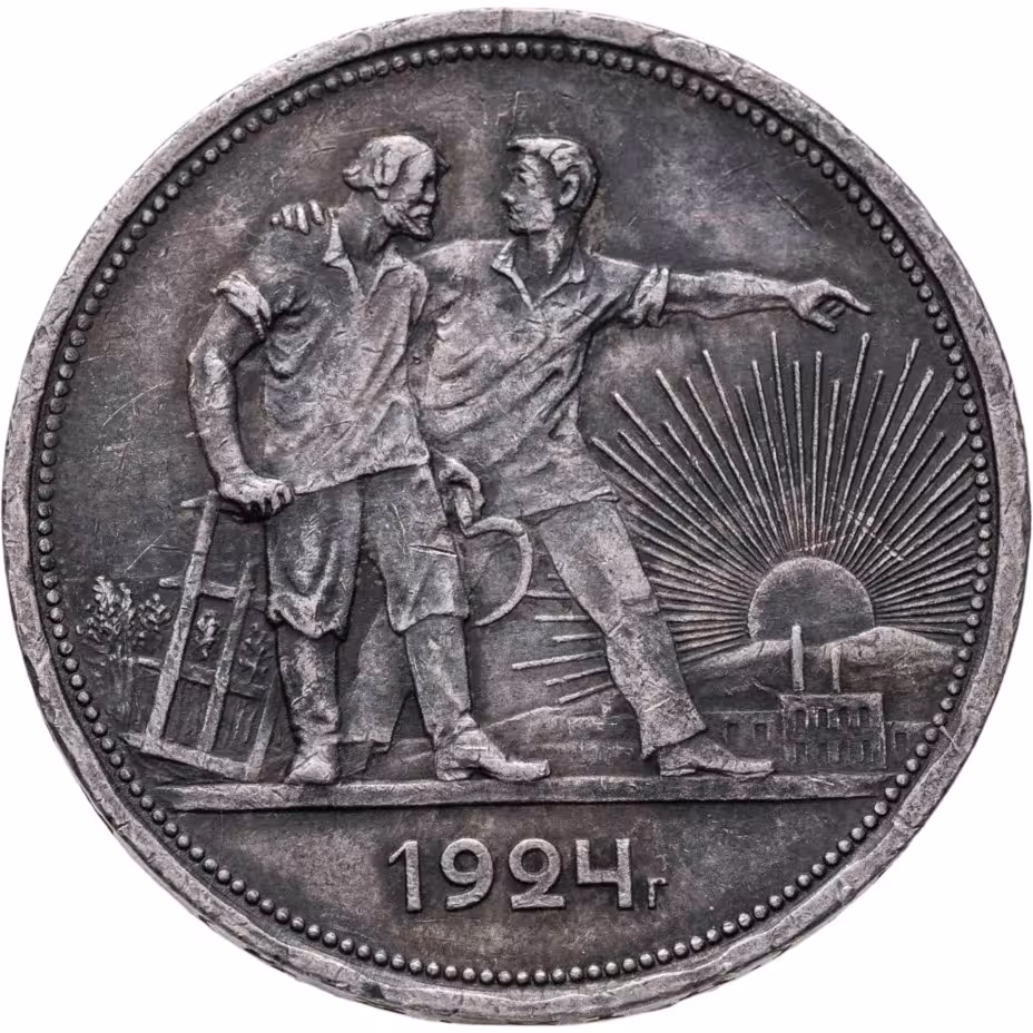 Серебряный рубль СССР 1924 года для оценки