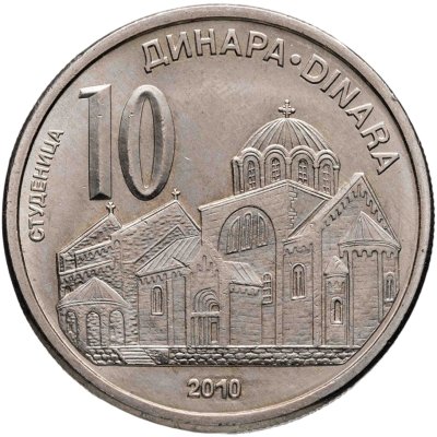 купить Сербия 10 динаров (динара, dinara) 2010
