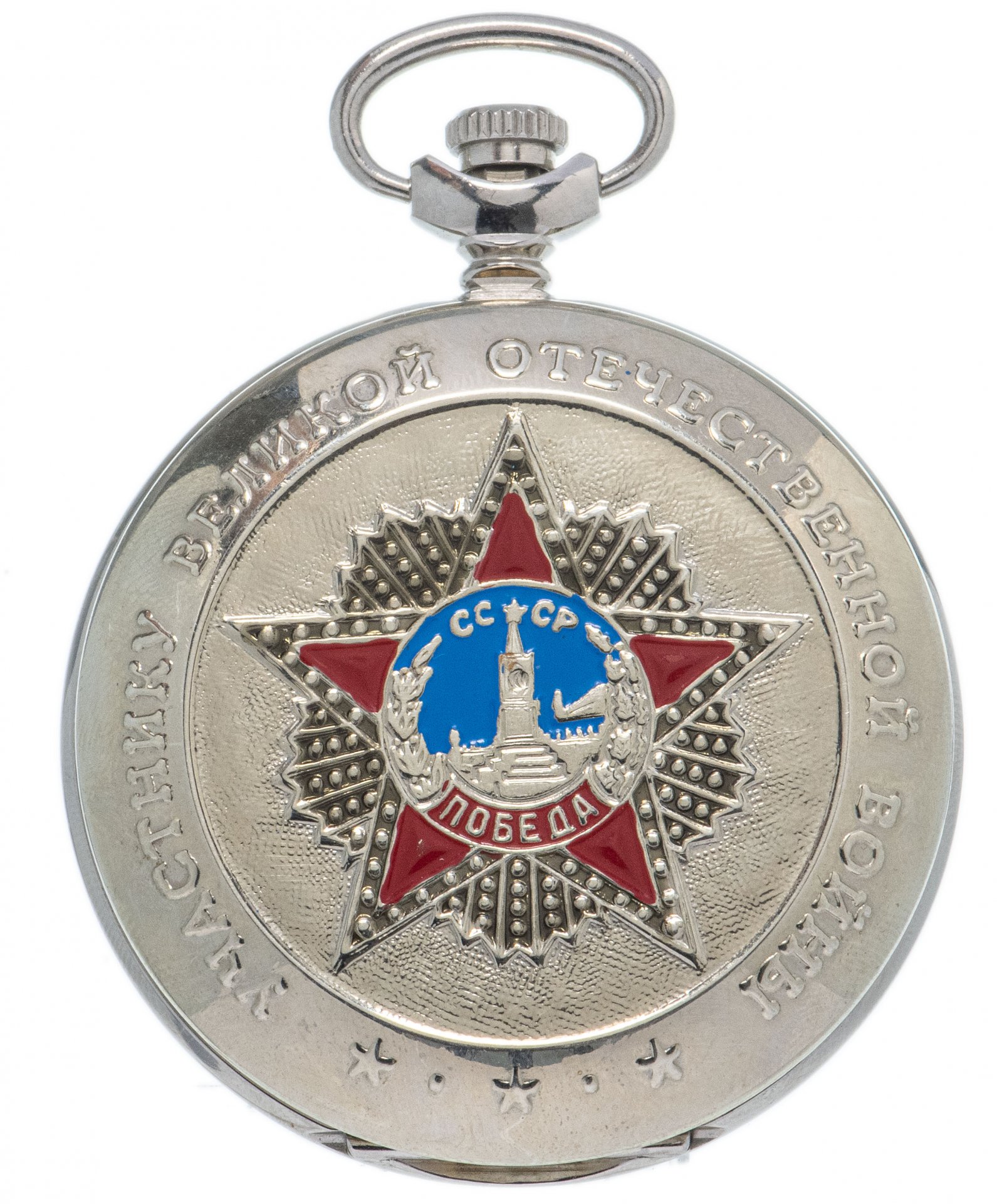 Часы молния 1941-1945