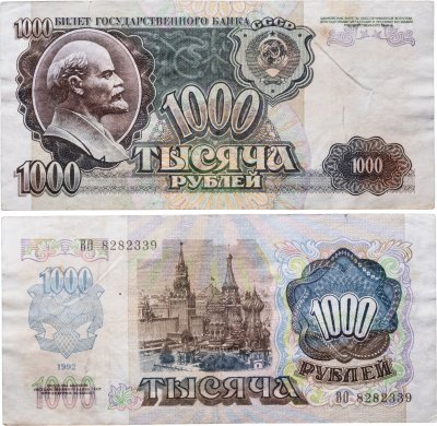 купить 1000 рублей 1992