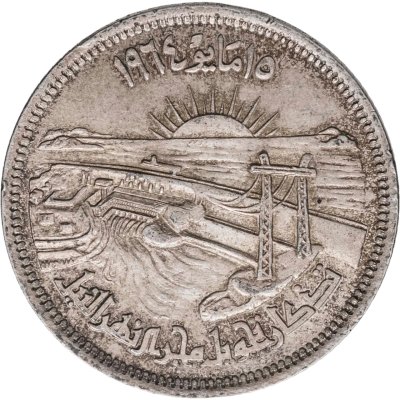 купить Египет 10 пиастров (piastres) 1964 "Отведение Нила"