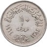 Купить Египет 10 пиастров (piastres) 1964 "Отведение Нила"