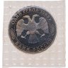 Купить 1 рубль 1993 ЛМД Proof 250-летие со дня рождения Г.Р. Державина, в запайке