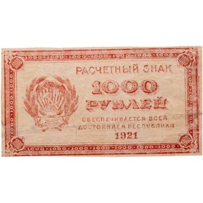 купить 1000 рублей 1921