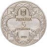 Купить Украина 5 гривен 1998 "Духовные сокровища Украины - Михайловский Златоверхий монастырь"