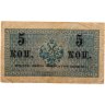 Купить 5 копеек 1915