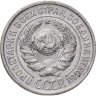 Купить 10 копеек 1924