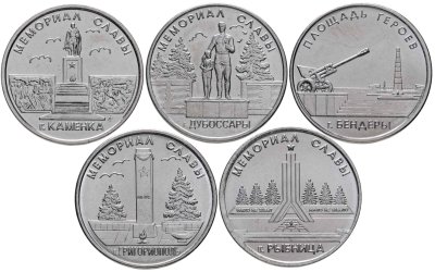 купить Приднестровье набор из 5 монет 1 рубль 2016-2019 серии "Мемориалы славы Приднестровья"