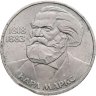 Купить 1 рубль 1983  165 лет со дня рождения Карла Маркса