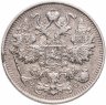 Купить 15 копеек 1915 BC