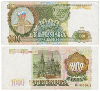 купить 1000 рублей 1993 тип литер Большая/Большая, серия ХС