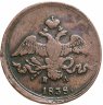 Купить 2 копейки 1838 ЕМ-НА