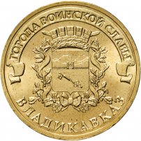 Серия монет 10 рублей «Города воинской славы» (ГВС). Список монет ГВС и ...