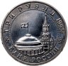 Купить 3 рубля 1995 ММД разгром советскими войсками Квантунской армии в Маньчжурии
