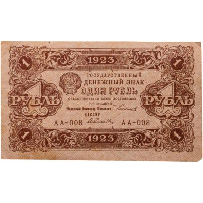 купить 1 рубль 1923 (1-й выпуск), наркомфин Сокольников, кассир Селляво, водяной знак "Ромбы", серия АА