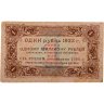 Купить 1 рубль 1923 (1-й выпуск), наркомфин Сокольников, кассир Селляво, водяной знак "Ромбы", серия АА