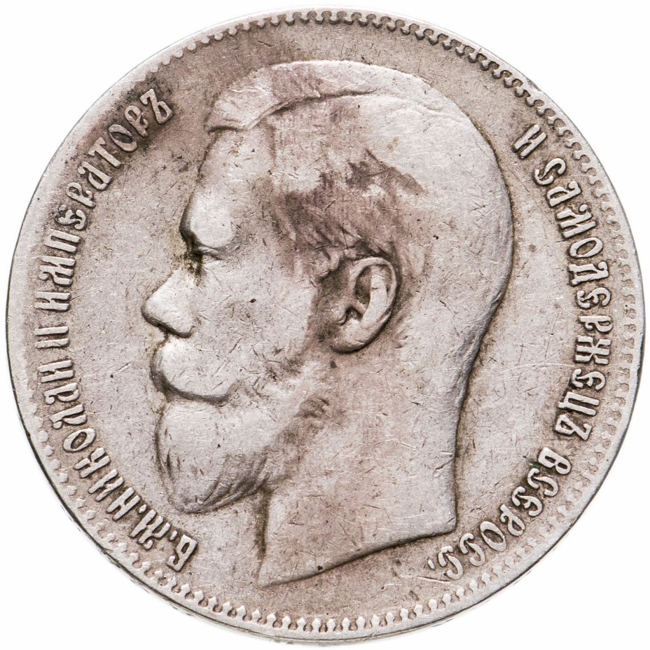 купить 1 рубль 1899 **