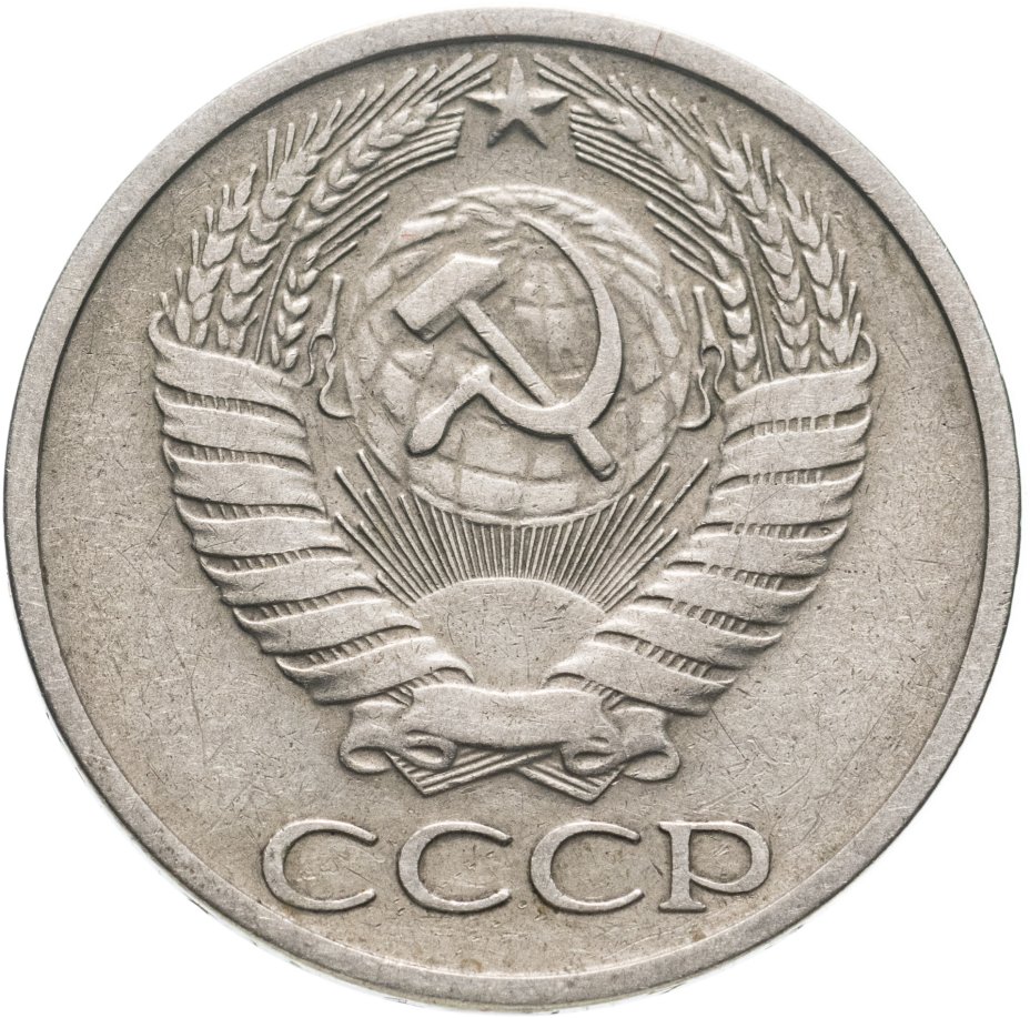 Монета 50 копеек 1973 стоимостью 586 руб.