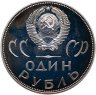 Купить 1 рубль 1965 Proof "20 лет Победы над фашистской Германией в ВОВ", в слабе Монетник.ру PF det (новодел)