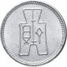 Купить Китай (Китайская республика) 1 фынь (фэнь, fen) 1940