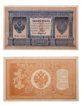 купить 1 рубль 1898 управляющий Шипов, кассир Стариков