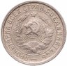 Купить 15 копеек 1932