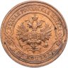 Купить 2 копейки 1915
