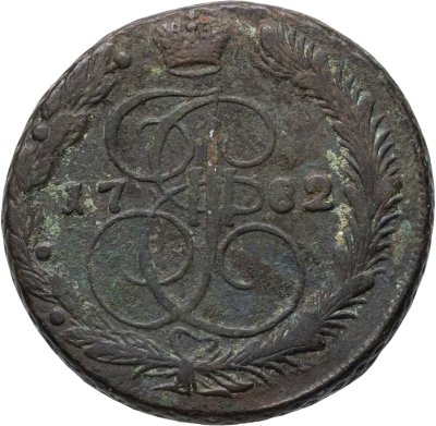 купить 5 копеек 1782 ЕМ Императрица Екатерина II