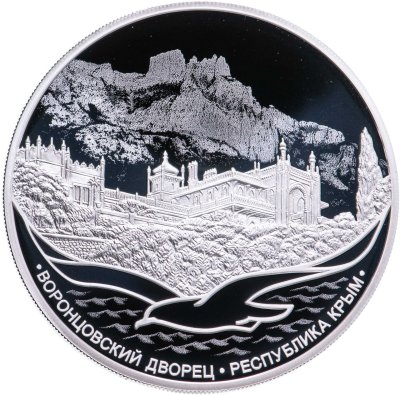 купить 3 рубля 2023 СПМД Proof «Памятники архитектуры России - Воронцовский дворец, Республика Крым»