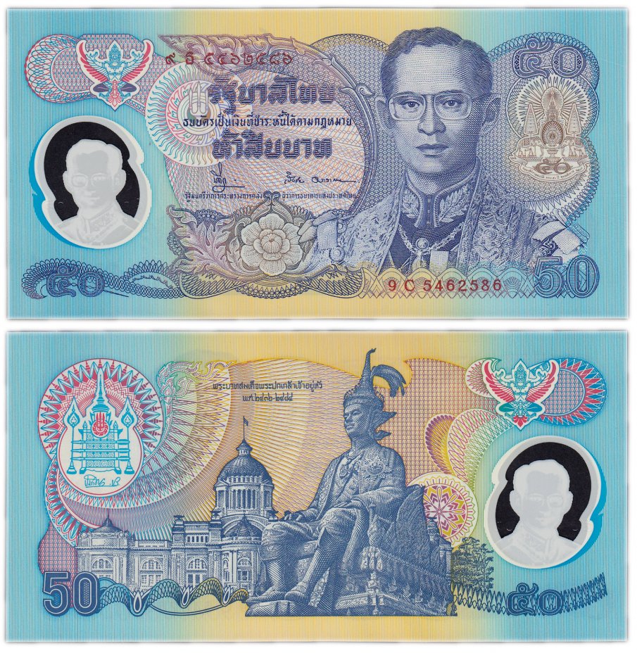 купить Таиланд 50 бат 1996 год Pick 99(1) 50 лет правления Короля Рама IX