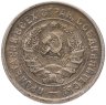 Купить 20 копеек 1932