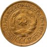 Купить 1 копейка 1931