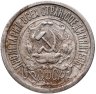 Купить 15 копеек 1922
