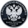 Купить 2 рубля 2019 СПМД Proof "Красная книга - Дальневосточный леопард"