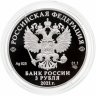 Купить 3 рубля 2021 СПМД Proof "650-летие основания г. Калуги"