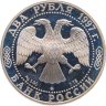 Купить 2 рубля 1997 ММД 125-летие со дня рождения А.Н. Скрябина