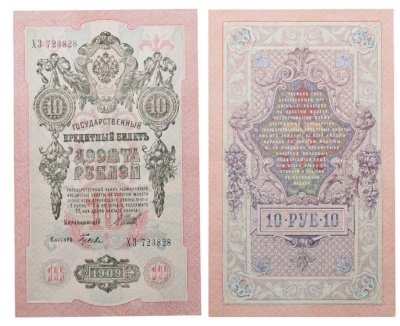 купить 10 рублей 1909 управляющий Шипов, кассир Гусев