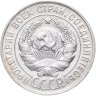 Купить 20 копеек 1928