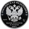 Купить 3 рубля 2020 Proof "Ржевский мемориал Советскому солдату. 75 лет победы ВОВ, Ржев"
