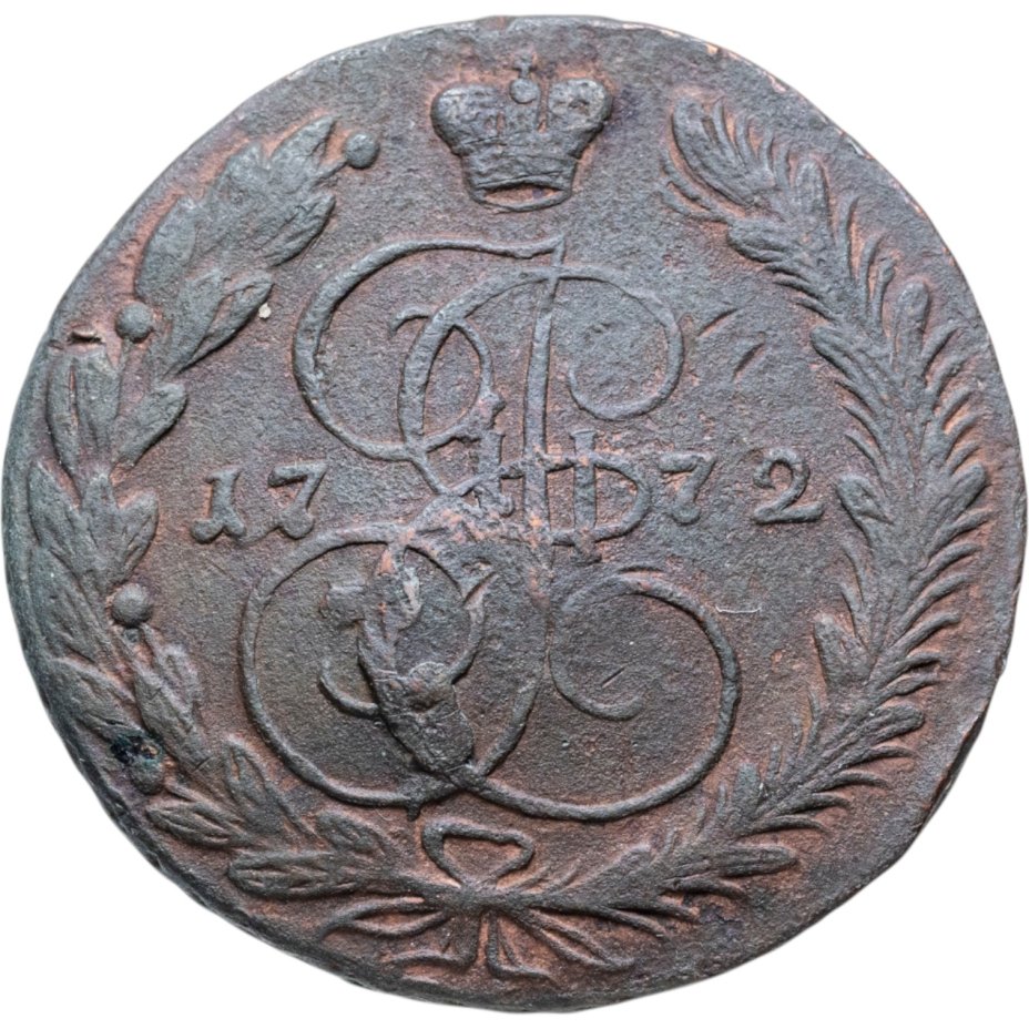 Монета Екатерины II 5 копеек 1772 ЕМ стоимостью 863 руб.