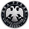 Купить 2 рубля 2003 ММД Proof 100-летие со дня рождения И.В. Курчатова