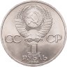 Купить 1 рубль 1983 "400-летие со дня смерти Ивана Федорова"