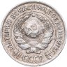 Купить 10 копеек 1925